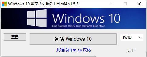 Windows10 数字永久激活工具 v1.5.3 汉化版-听风博客