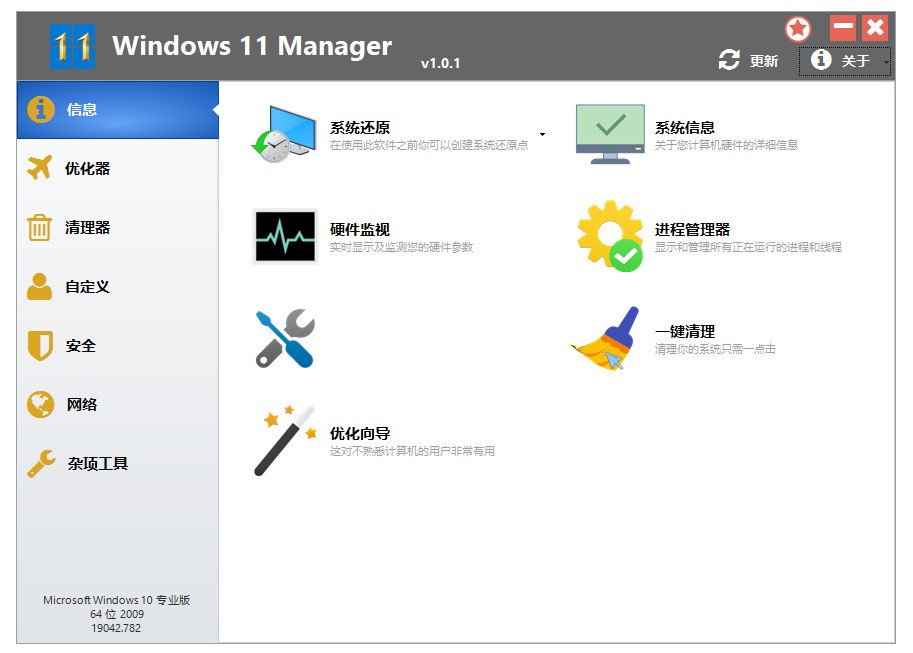 Windows 11 Manager_v1.3.4高级版-听风博客