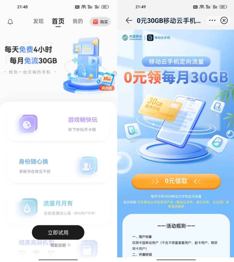 中国移动云手机APP下载 每天免费使用4小时-听风博客