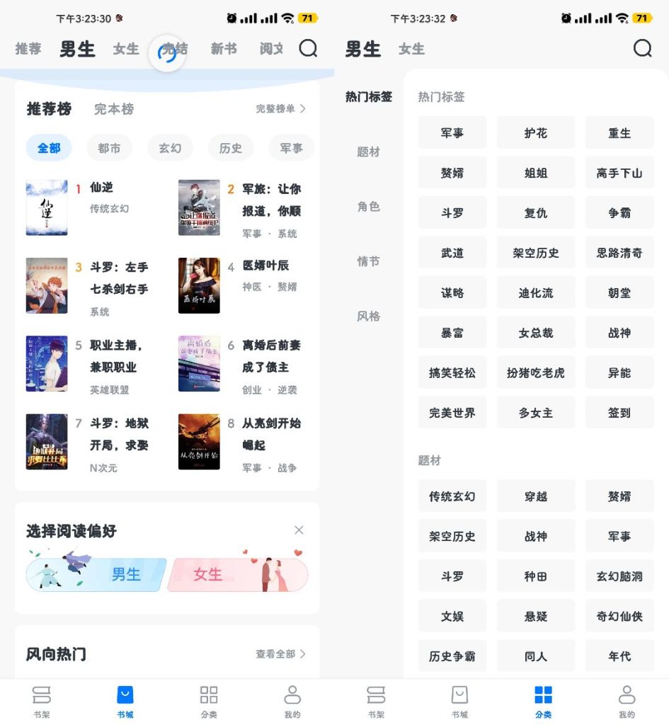 淘小说v9.6.5纯净版 手机电子书阅读-听风博客