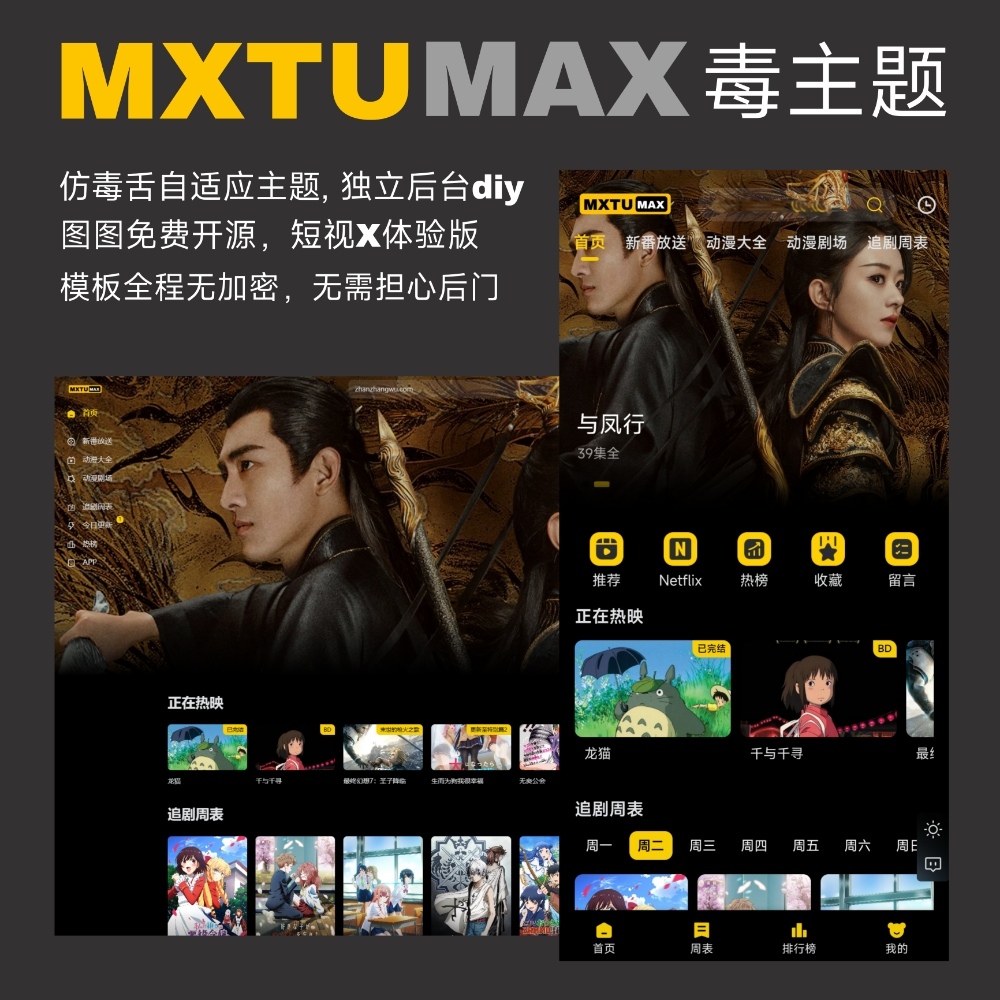 MXTU MAX 苹果cmsv10模板 仿毒舌自适应主题-听风博客