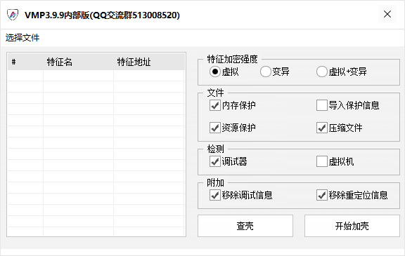 最新VMP3.9.9加壳工具-听风博客