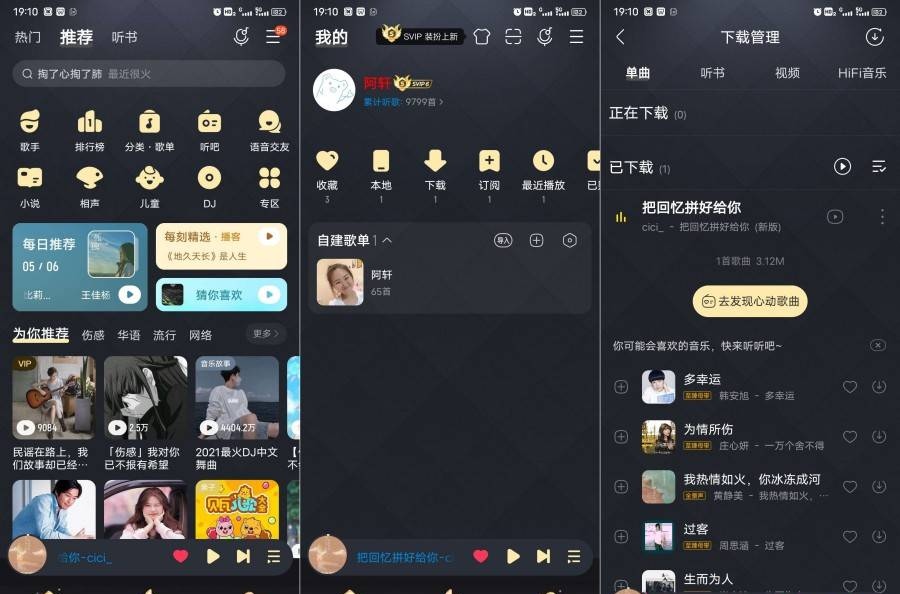 酷我音乐v10.8.4.0去广告破解豪华VIP版-听风博客