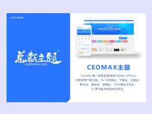 CeoMax-Pro主题开心版源码-听风博客