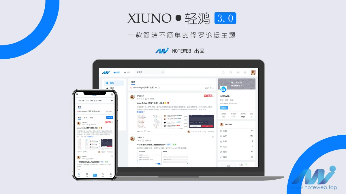 Xiuno Light（修罗·轻鸿）v3.3 – 修罗论坛程序主题-听风博客