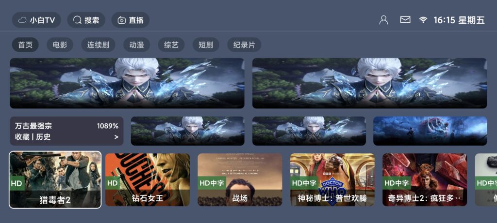 TVBOX绿豆U8最新带直播管理反编译-听风博客