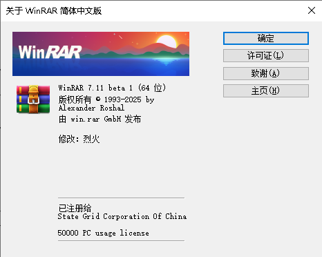 解压缩软件WinRARv7.20 beta破解免激活特别版-听风博客