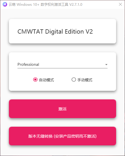 windows系统激活工具-听风博客