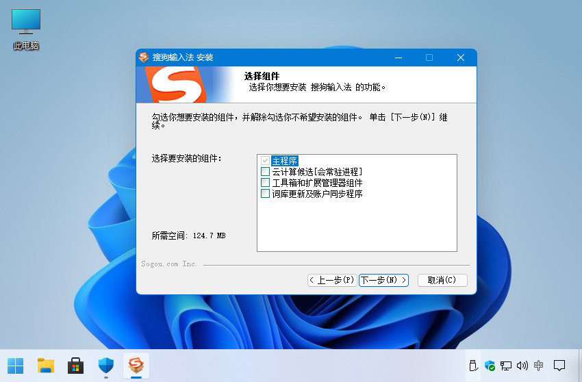 搜狗输入法 v16.4.0.3497 去广告精简优化-听风博客