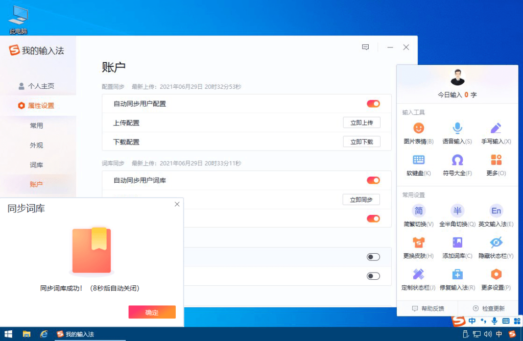 图片[2]-搜狗输入法 v16.4.0.3497 去广告精简优化-听风博客