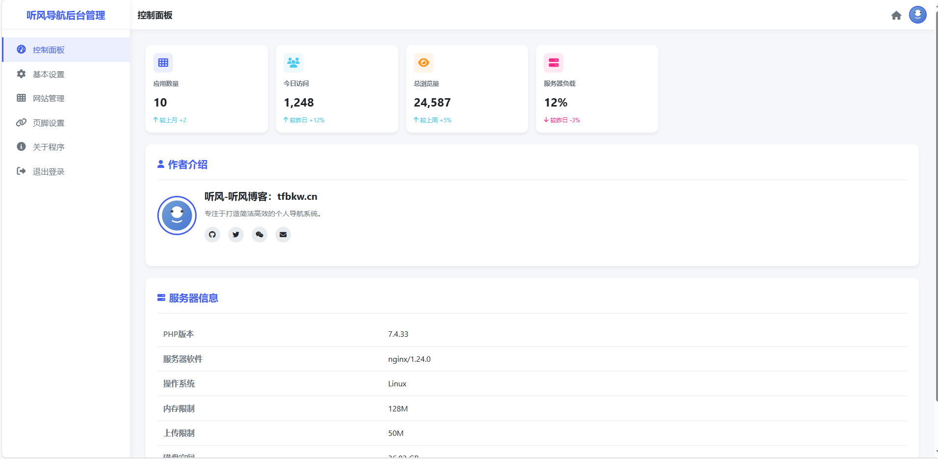 听风导航1.0带后台