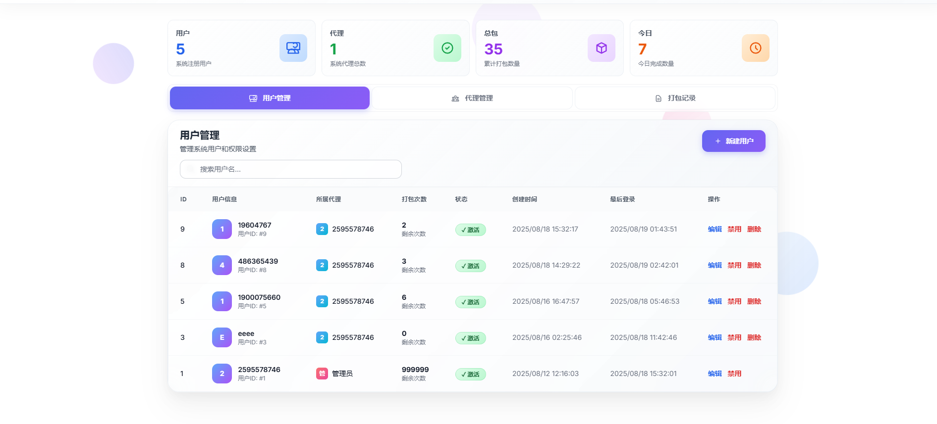 自动反编译打包APP程序