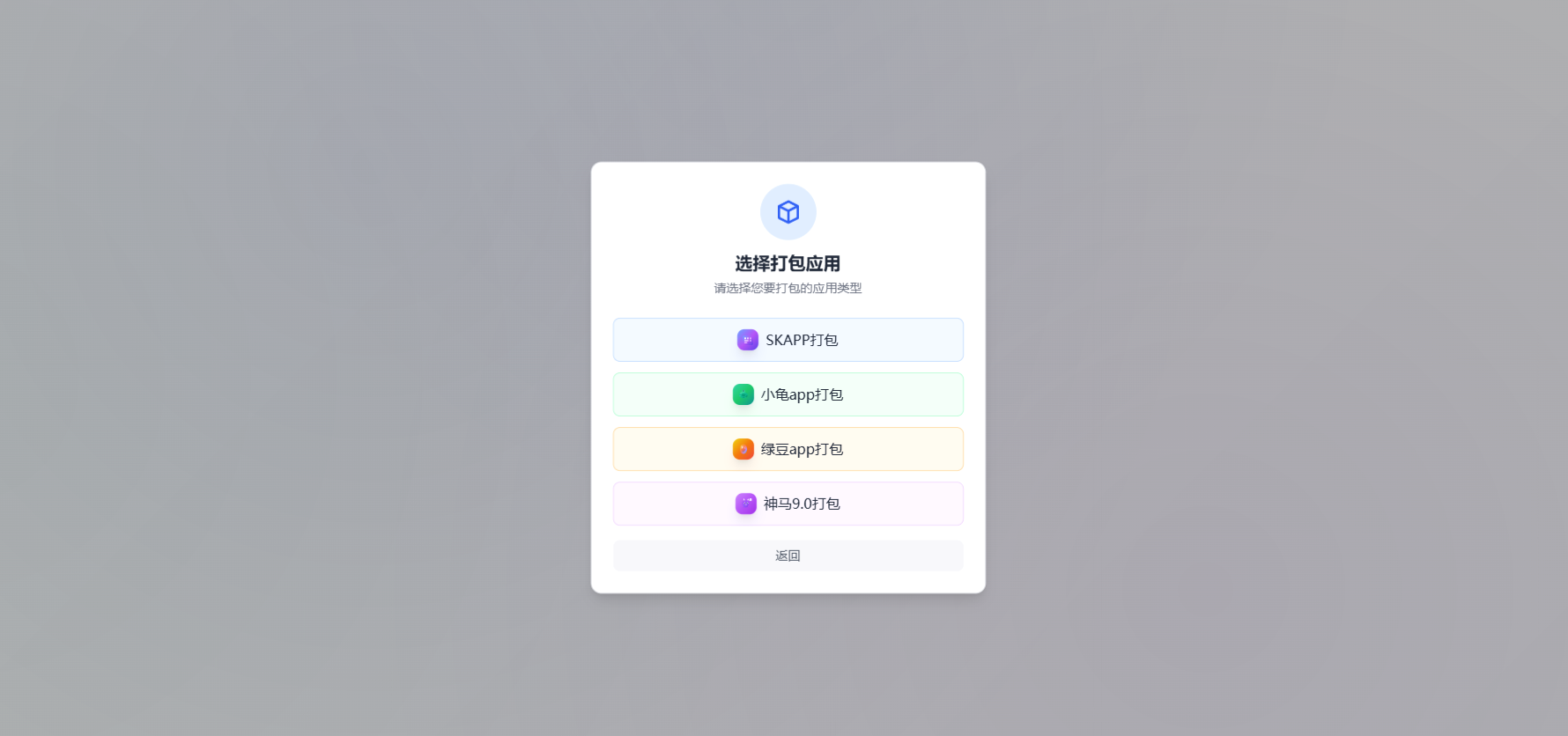 自动反编译打包APP程序