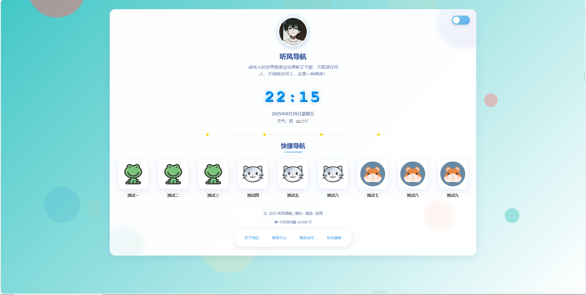听风导航2.0.1更新