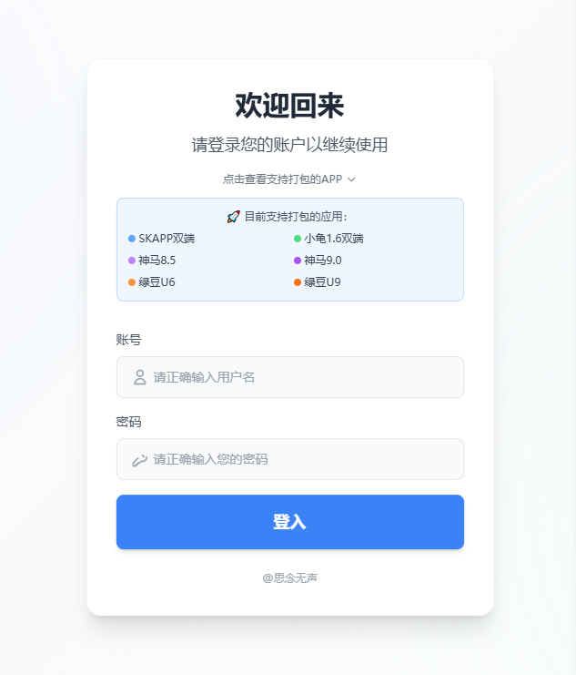 自动反编译APP程序