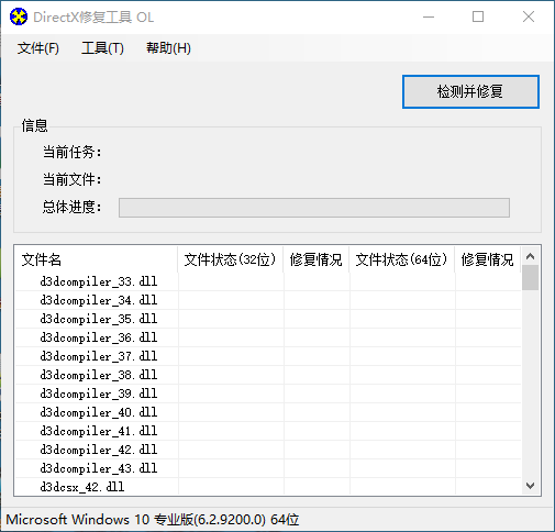 DirectX4.3.0.408修复工具|Dll报错修复